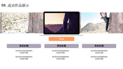努力超越追求卓越夕阳下励志通用PPT模板