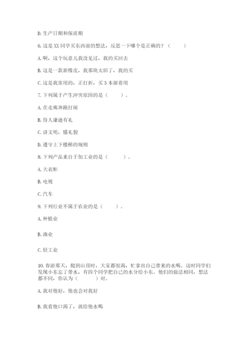 部编版道德与法治四年级下册 期末测试卷【达标题】.docx