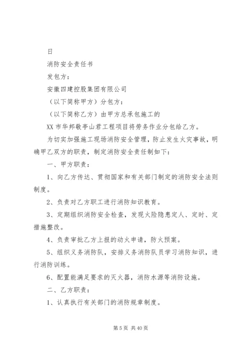 公司与分包单位安全责任书 (6).docx