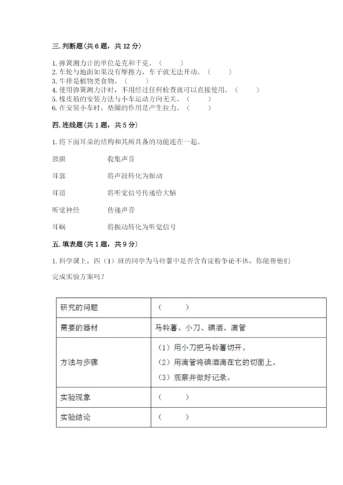 教科版四年级上册科学期末测试卷【历年真题】.docx