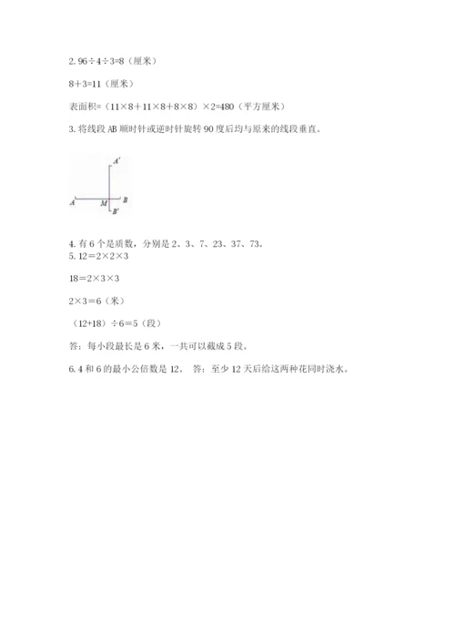 人教版五年级下册数学期末卷附答案（b卷）.docx