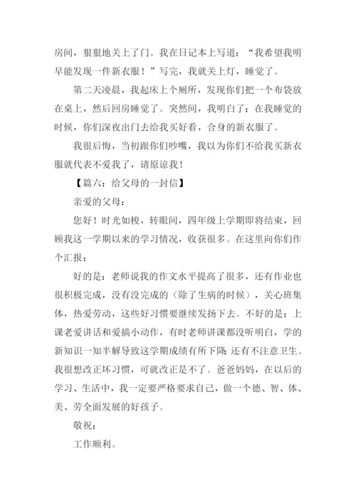 写给父母的一封信200字.docx