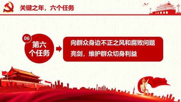纪委工作会议重要讲话反腐败清廉PPT模板