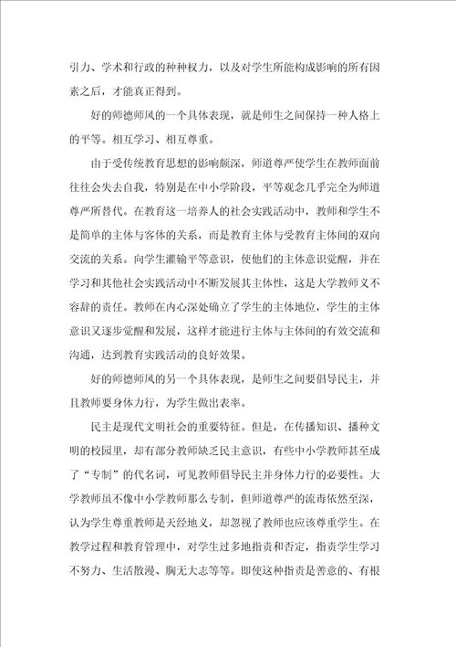 教师师德师风建设心得体会