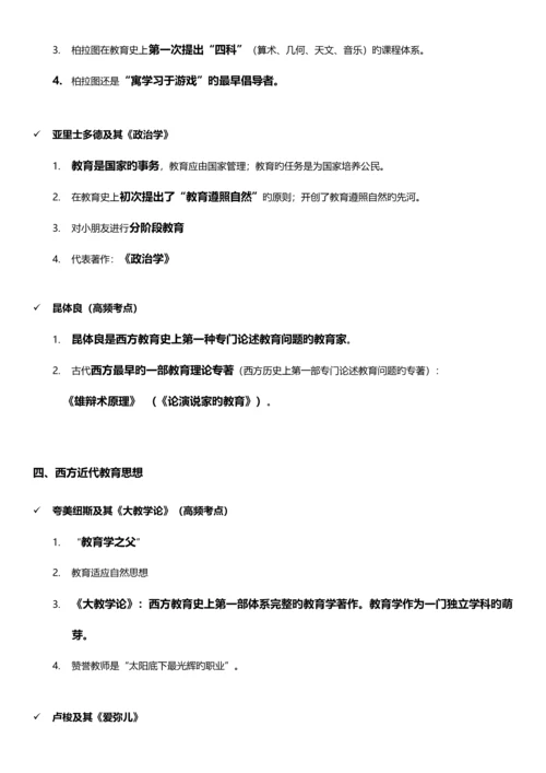 2023年教师资格证中学教育知识与能力重点知识整理.docx