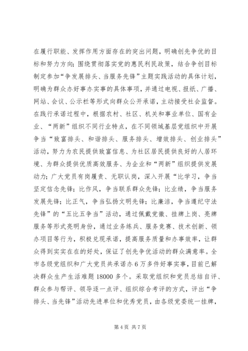 创先争优活动简报（四）.docx