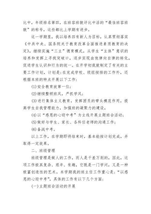 初三班主任工作总结报告.docx