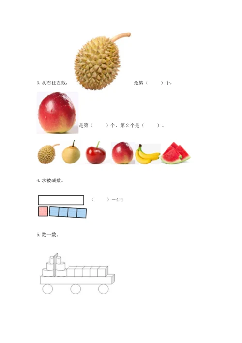 人教版一年级上册数学期中测试卷精品【达标题】.docx