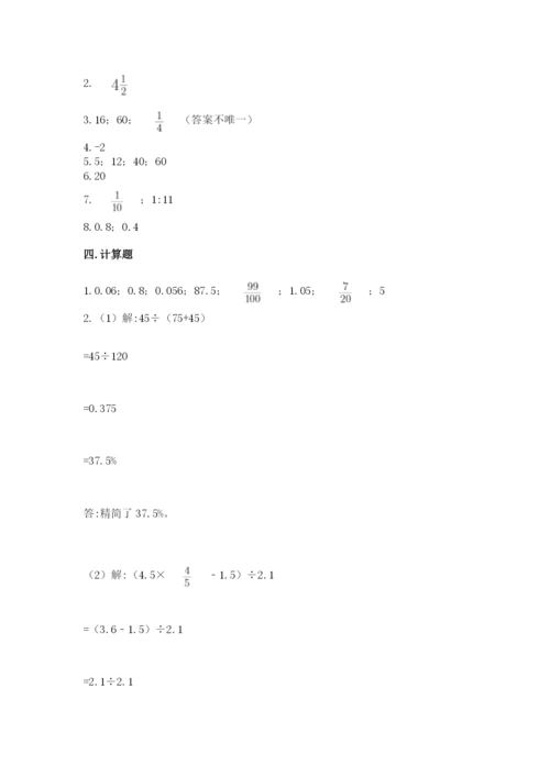 六年级下册数学期末测试卷含答案【夺分金卷】.docx