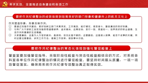 作风纪律专项整治工作从严治党廉政党课PPT模板