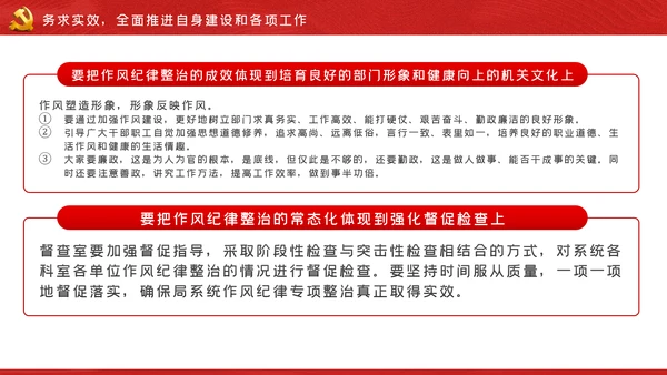 作风纪律专项整治工作从严治党廉政党课PPT模板