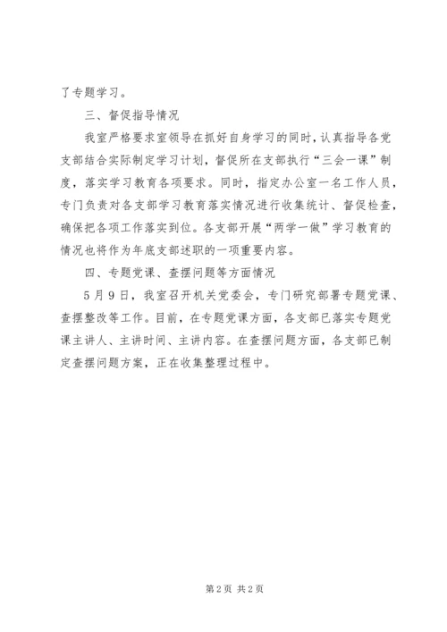 市委研究室关于“两学一做”学习教育推进情况的报告.docx