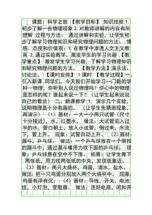 人教版八年级物理上册全册教学设计.docx