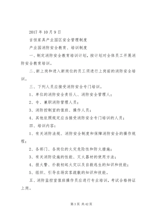 吉恒产业园消防安全管理制度.docx