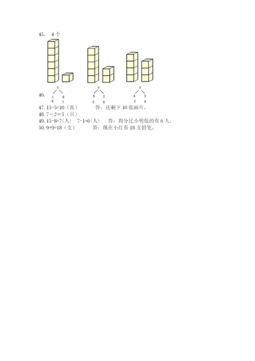 一年级上册数学应用题50道附参考答案（突破训练）.docx