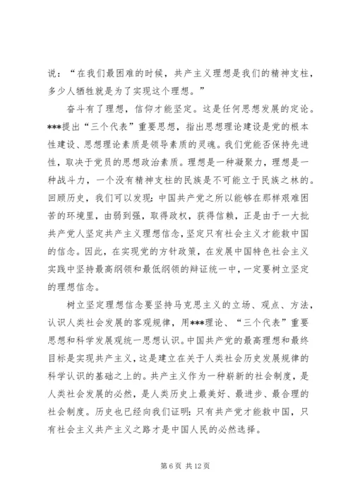 思想汇报(完善自己,坚定信念)2500字_1.docx