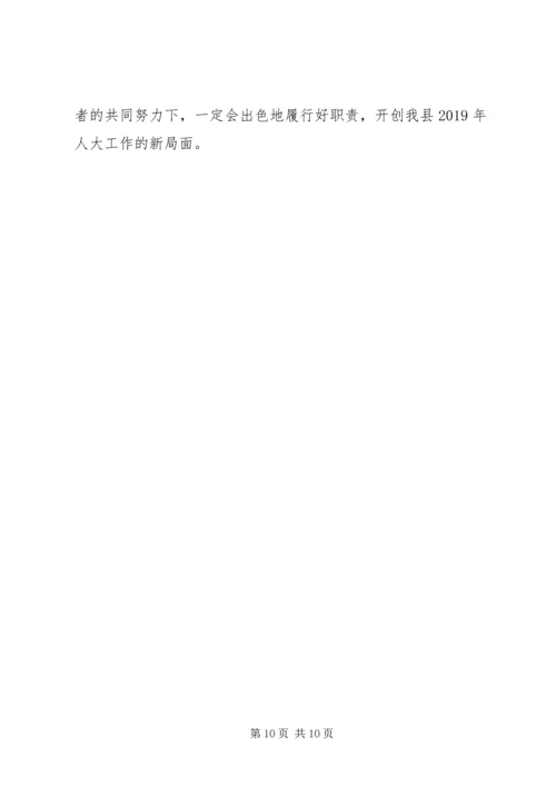 人大常委会主任在某年县乡人大工作会议上的致辞.docx