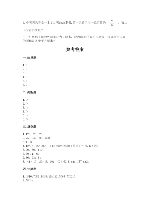 小学六年级数学上册期末考试卷附参考答案（突破训练）.docx