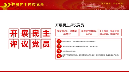 党政稳重大气两学一做动态PPT