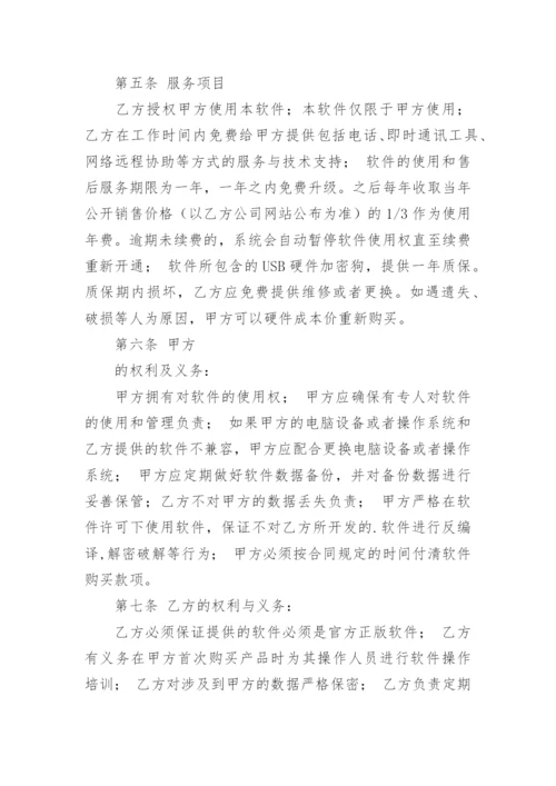 软件销售合同书.docx