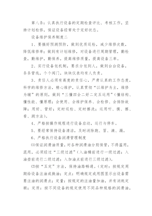 网络设备安全维护管理制度.docx