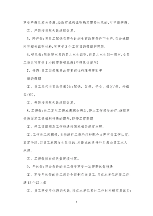 百货商场管理制度6篇.docx