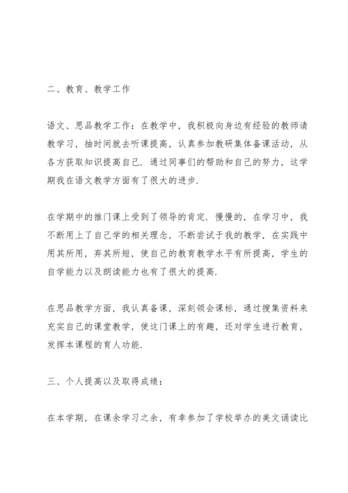 语文教师年度考核个人总结小学.docx