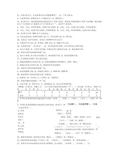 管理信息系统题目汇总