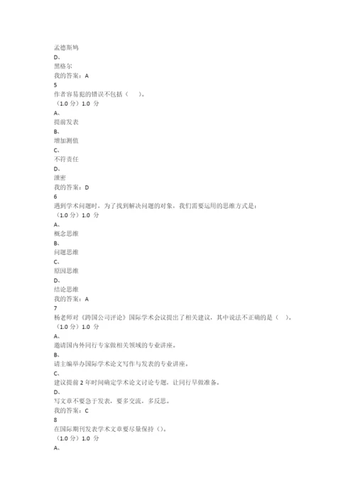 超星慕课2020国际学术论文写作与发表课后+期末答案.docx
