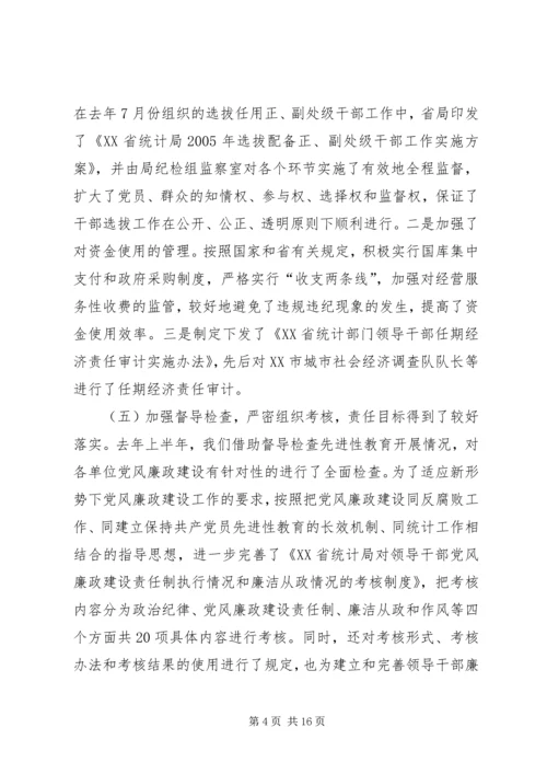 在全省统计系统纪检监察工作会议上的工作报告 (2).docx