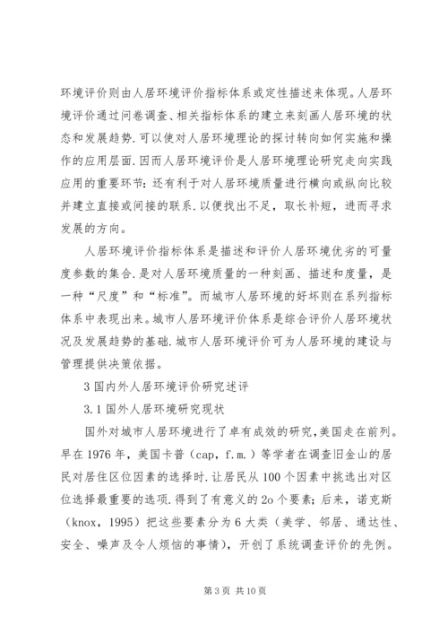 学习《建筑易学与人居环境》心得体会 (4).docx