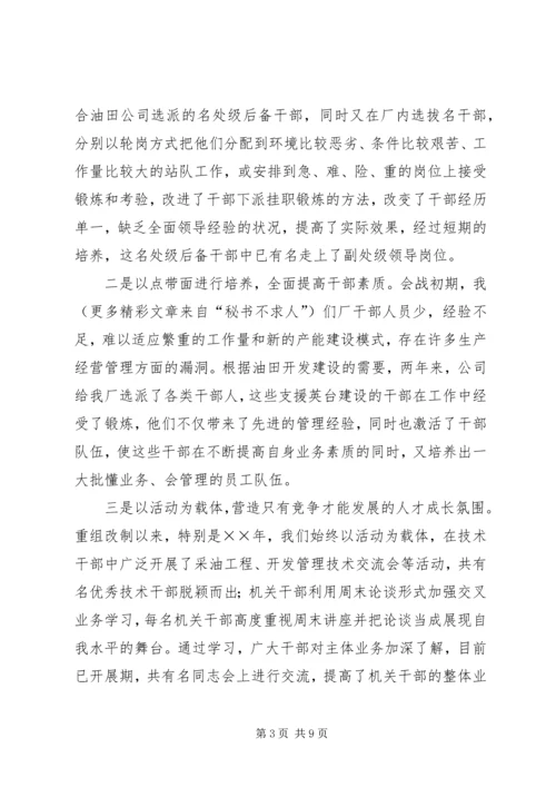 后备干部队伍建设情况工作汇报 (3).docx