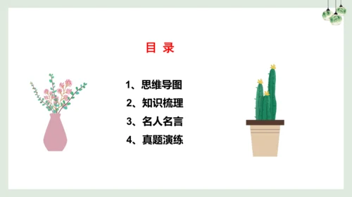 第六课 师生之间（考点串讲）-2022-2023学年七年级道德与法治上学期期中期末考点大串讲（16张