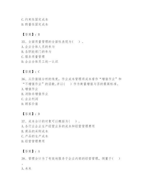 2024年初级管理会计之专业知识题库及一套完整答案.docx