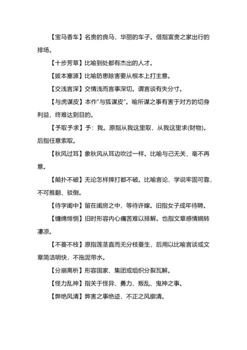 中国成语大会成语汇总及注释.docx