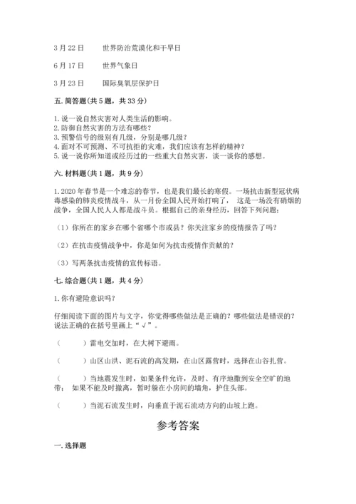 六年级下册道德与法治第二单元 爱护地球 共同责任 测试卷a4版可打印.docx