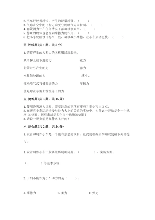教科版四年级上册科学第3单元 运动和力 测试卷带答案（精练）.docx
