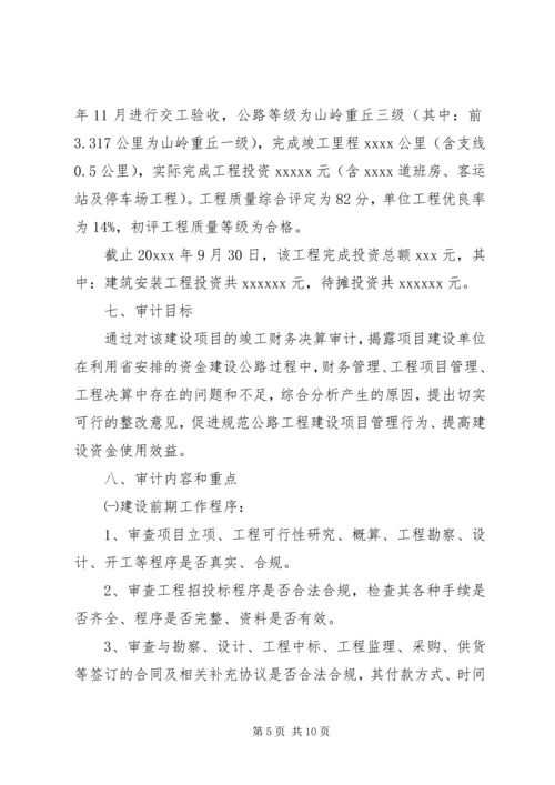 财务收支审计实施方案.docx