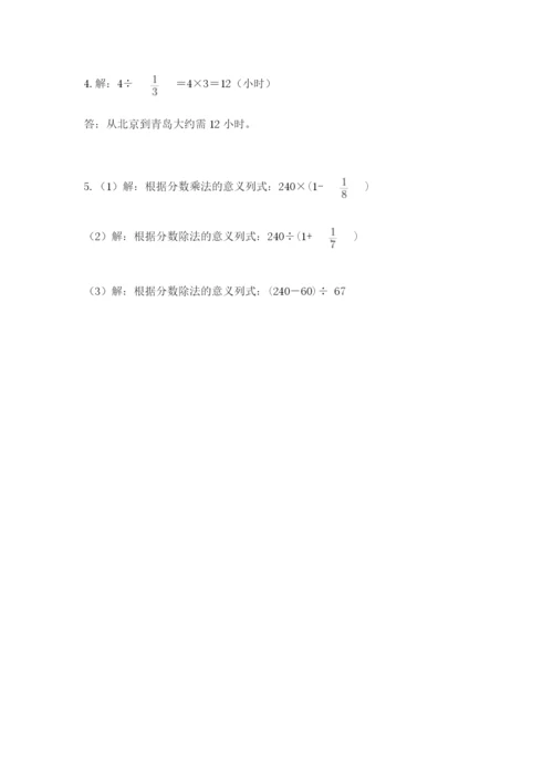 冀教版五年级下册数学第六单元 分数除法 测试卷及参考答案【突破训练】.docx