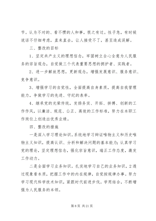大宣传、大讨论、大反思、大谈心活动问题整改措施.docx