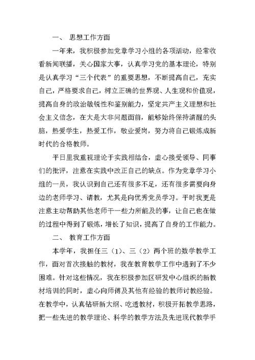 教师转正思想工作总结