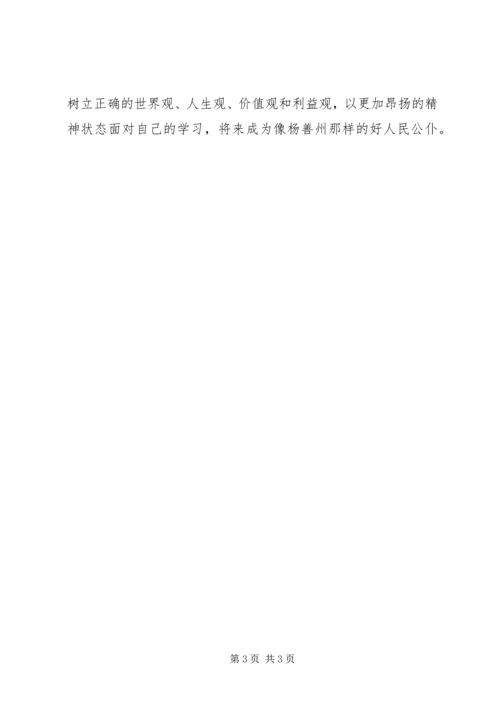 学习杨善洲精神的心得体4 (2).docx