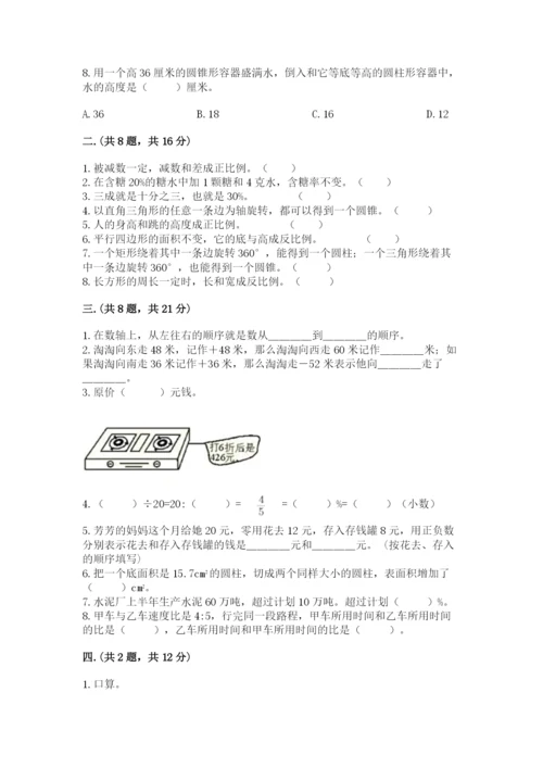 济南市外国语学校小升初数学试卷带答案（夺分金卷）.docx