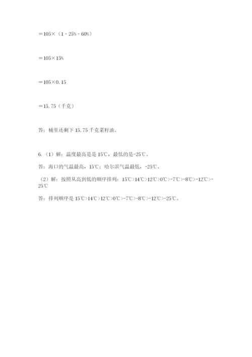 人教版数学六年级下册试题期末模拟检测卷含完整答案（考点梳理）.docx