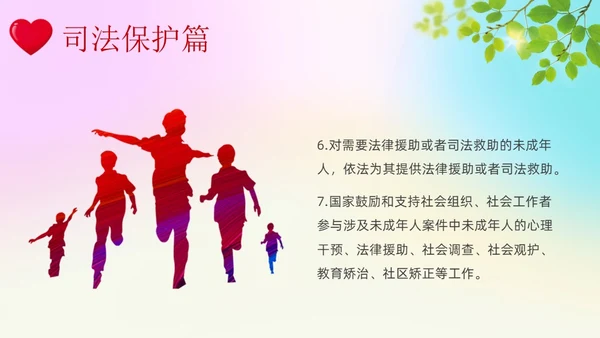 红色炫彩展板风关爱未成年人主题班会课件PPT模板