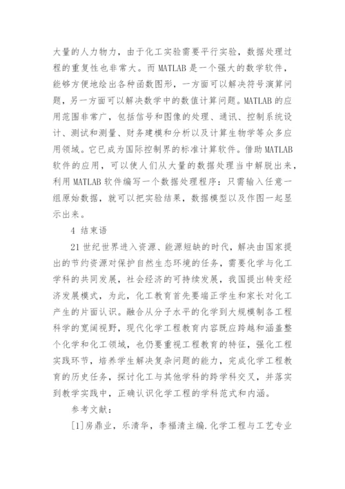 浅析化学工程与工艺论文.docx