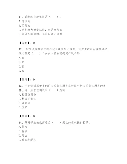 土地登记代理人之土地权利理论与方法题库及答案【全国通用】.docx
