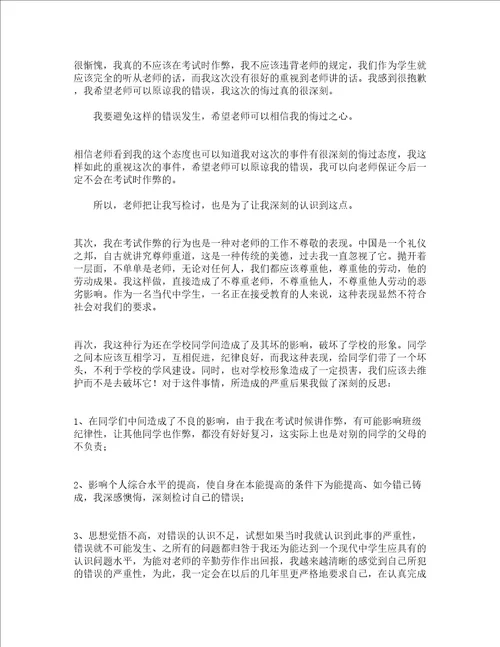 学生考试的检讨书精选16篇