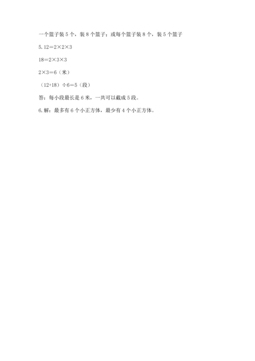 人教版五年级下册数学期末考试卷（必刷）word版.docx