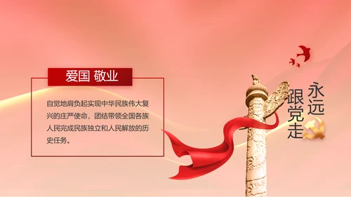 奋进新征程书写新篇章党史学习PPT